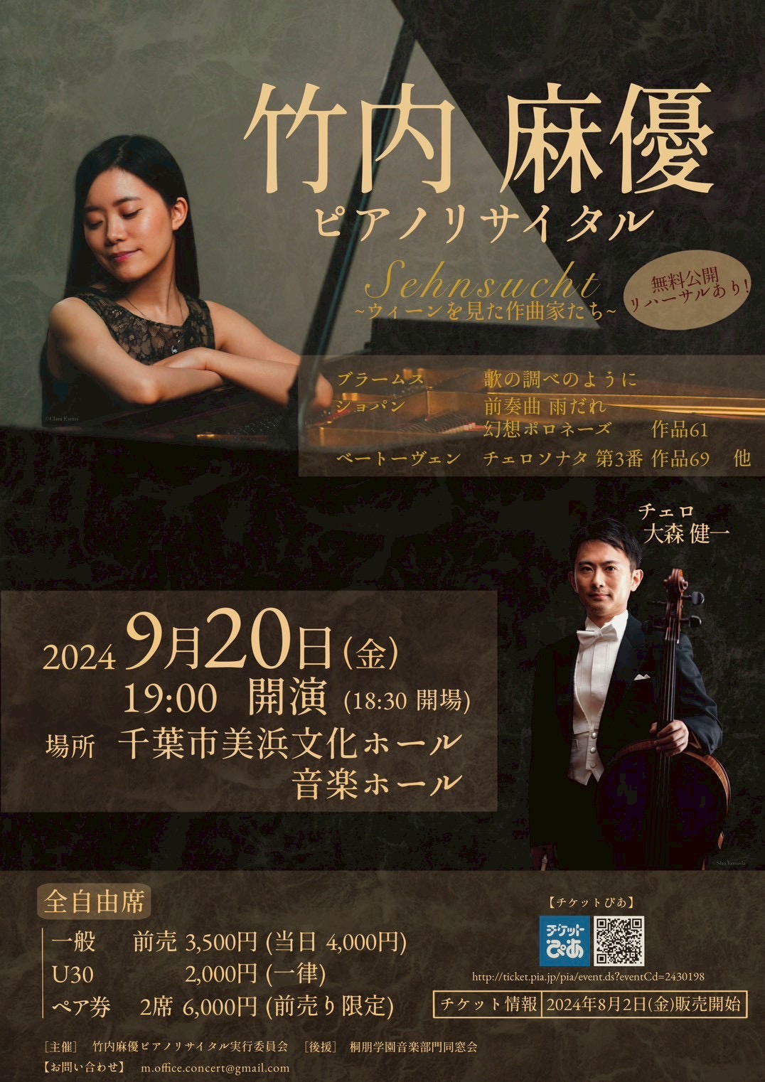 竹内麻優ピアノリサイタルの公演フライヤー